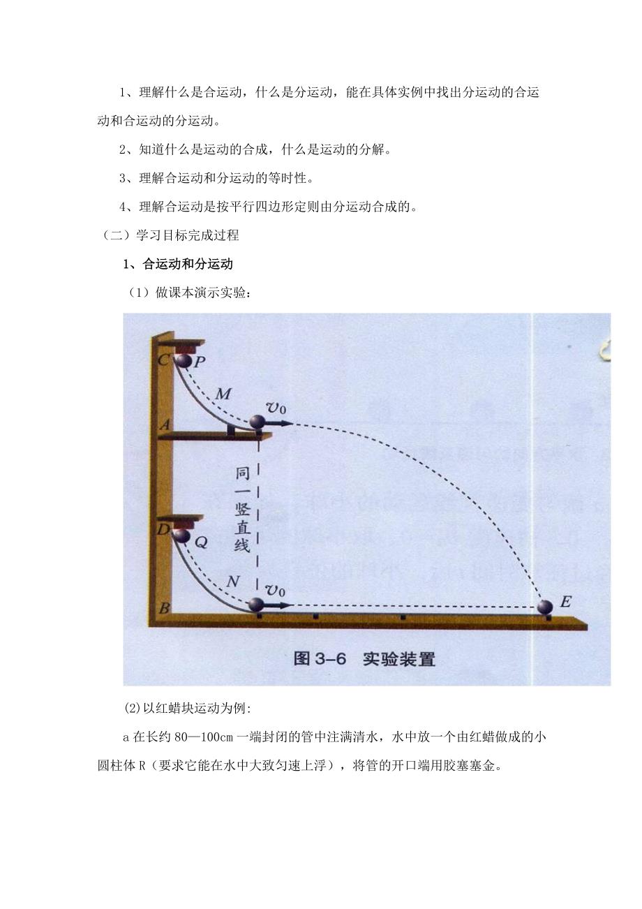 第1节 运动的合成与分解3_第2页
