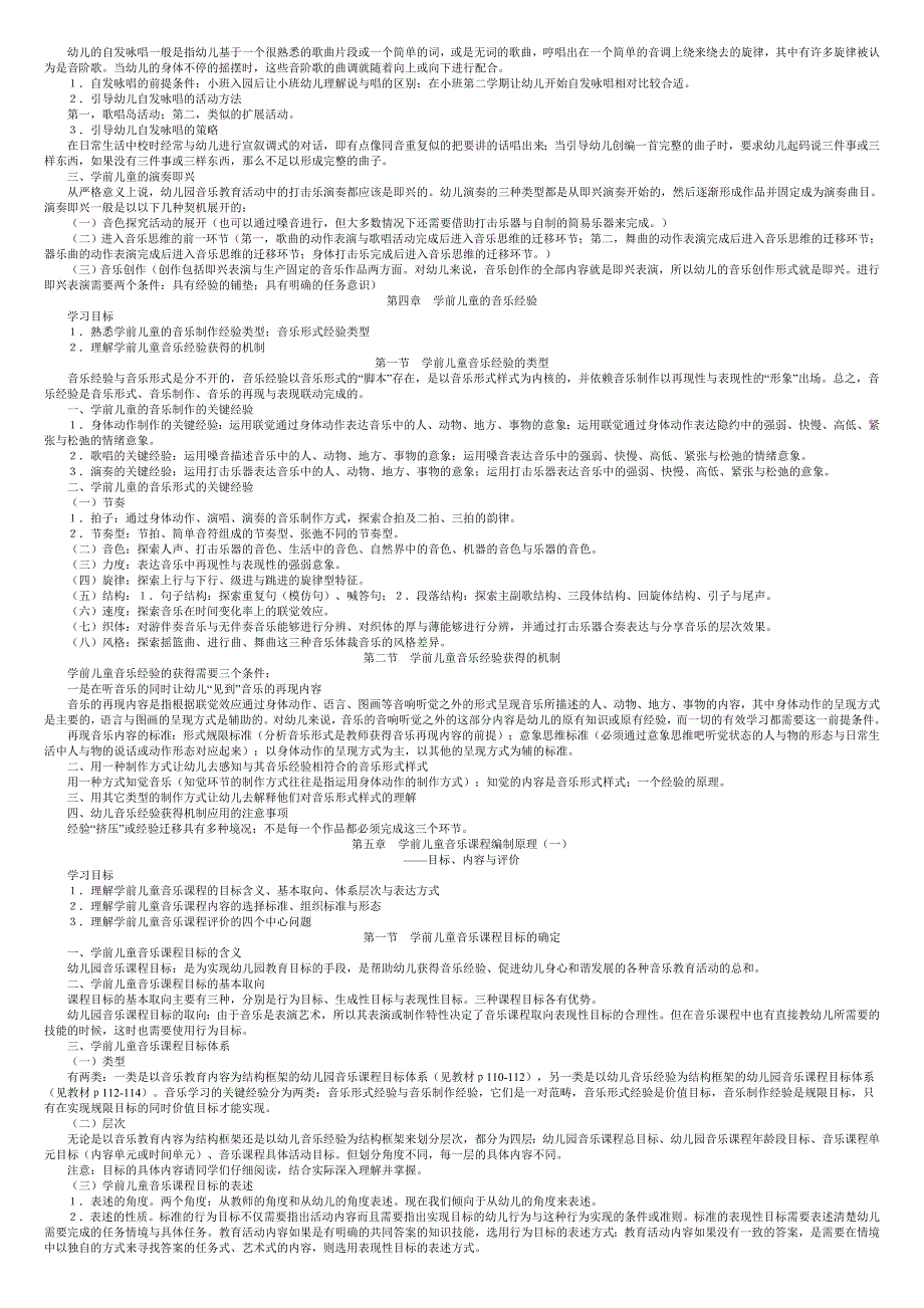 学前儿童音乐教育辅导答案_第4页