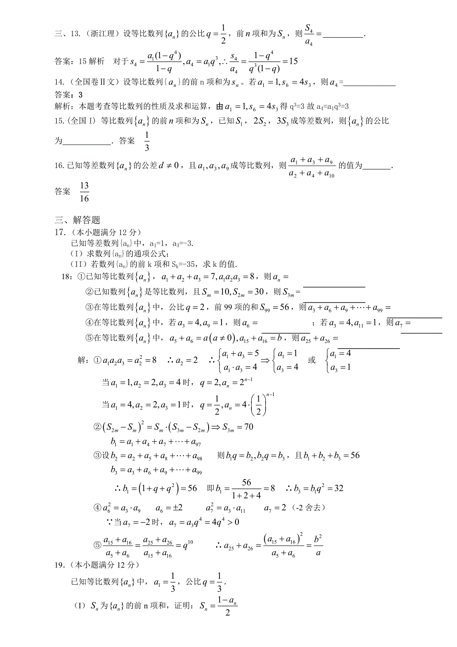 等比数列练习题(含答案)_第2页