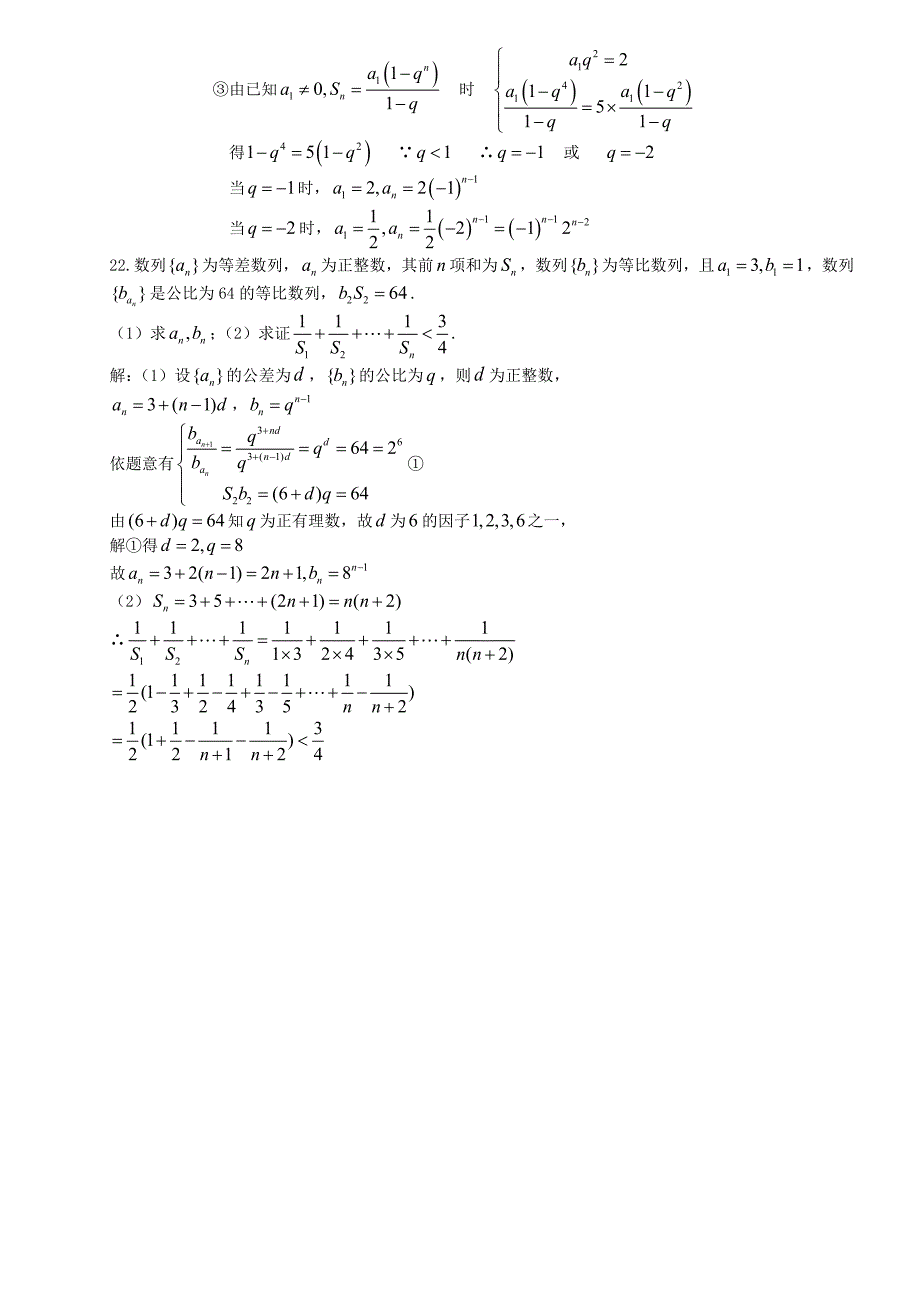 等比数列练习题(含答案)_第4页