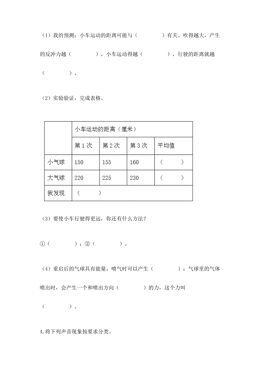 新教科版四年级科学上册期末测试卷附参考答案(典型题).docx_第4页