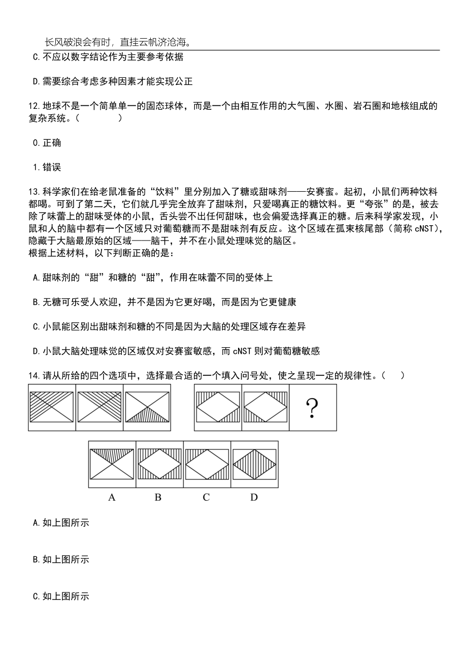 2023年浙江宁波海曙区卫生健康局招考聘用编外聘用工作人员笔试题库含答案详解析_第4页