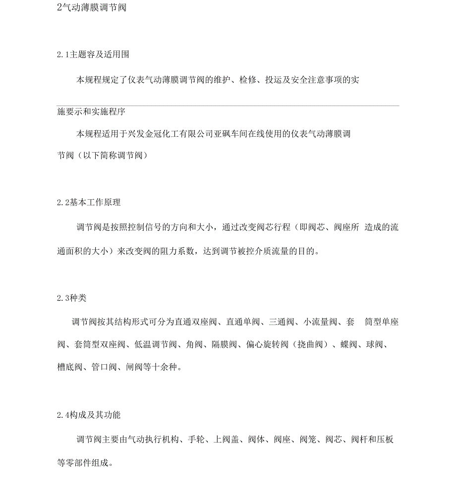 仪表设备维护检修规程_第2页