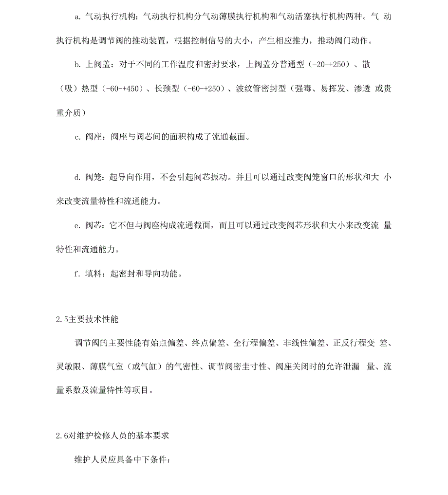 仪表设备维护检修规程_第3页