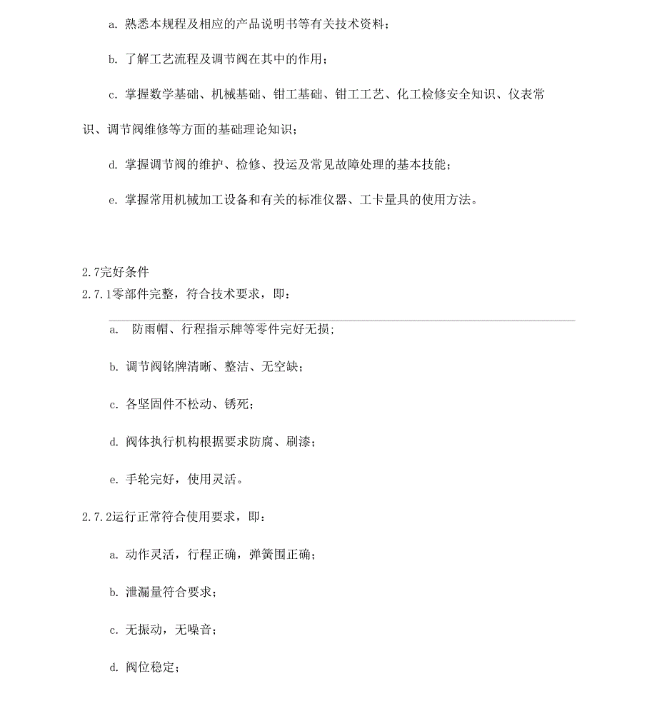 仪表设备维护检修规程_第4页