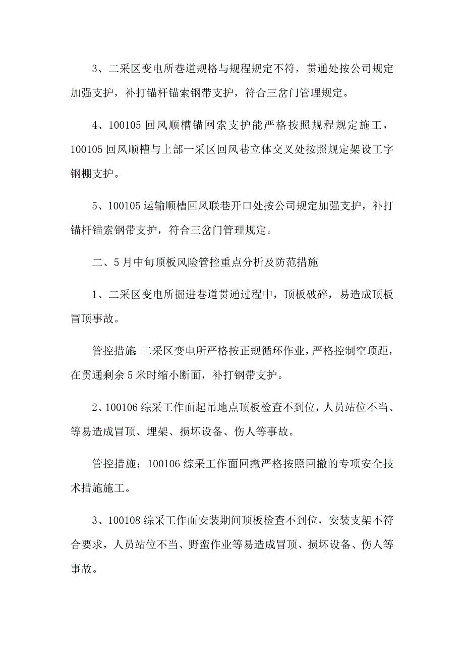 煤矿5月上、中、下旬安全风险管控重点实施情况分析报告_第2页