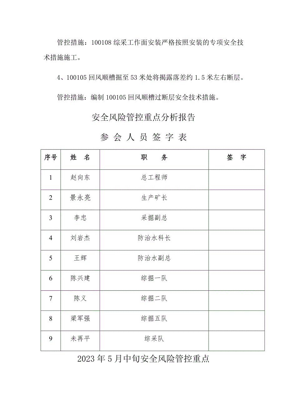 煤矿5月上、中、下旬安全风险管控重点实施情况分析报告_第3页