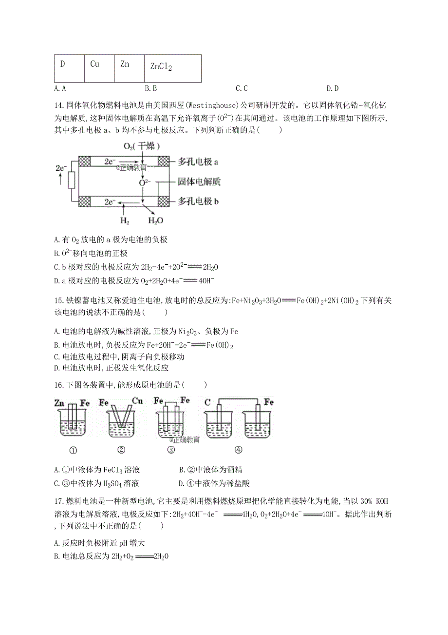 高一化学原电池知识点综合练习题(附答案)_第4页