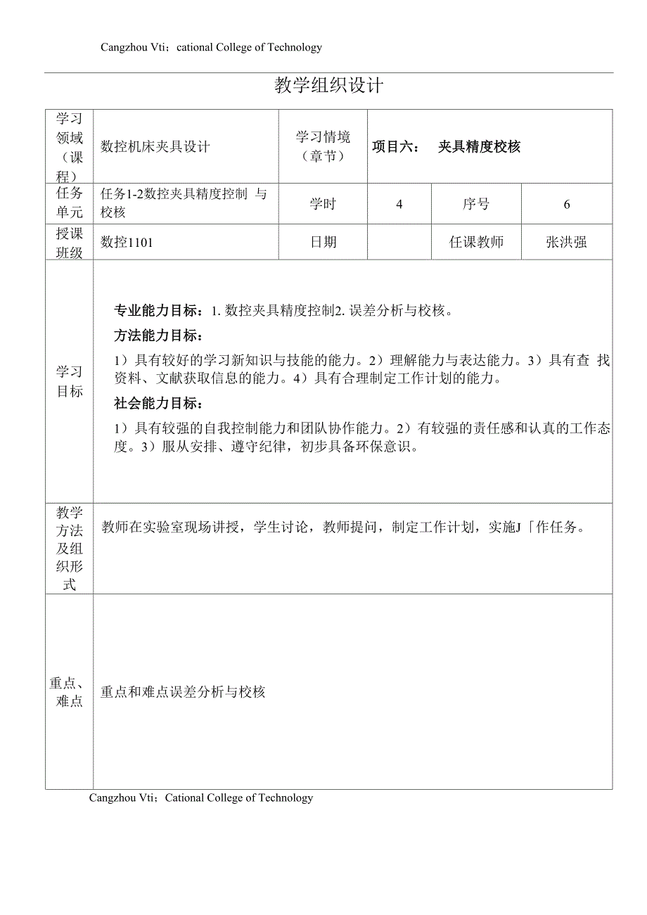 项目六：夹具精度校核_第1页