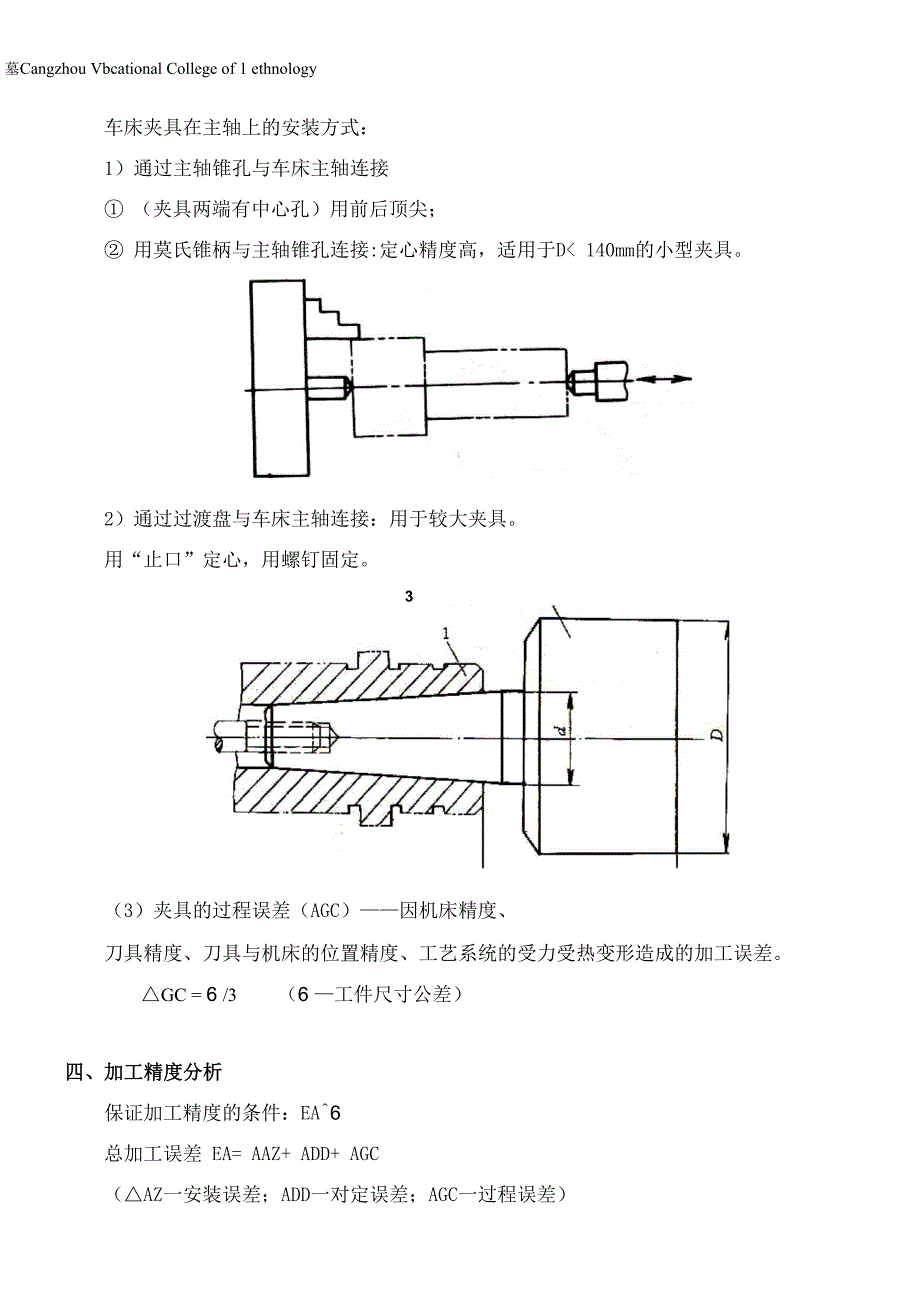 项目六：夹具精度校核_第4页