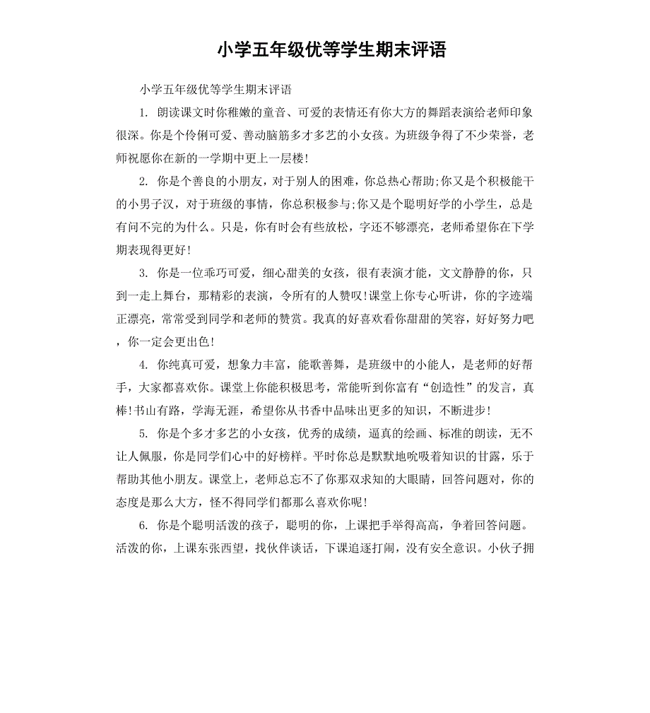 小学五年级优等学生期末评语_第1页