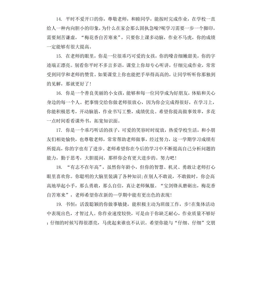 小学五年级优等学生期末评语_第3页