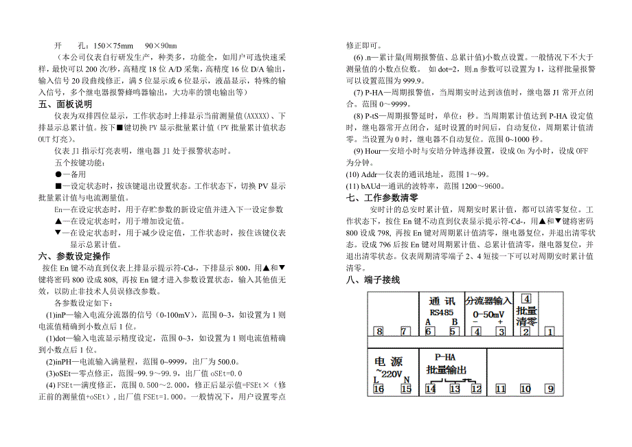 安培小时分钟计 双排6位2015.doc_第3页