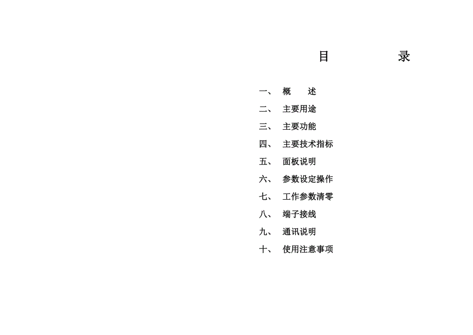 安培小时分钟计 双排6位2015.doc_第4页