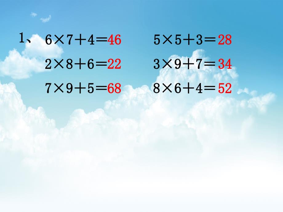 最新【苏教版】三年级上册数学：第1单元两、三位数乘一位数课件第9课时 练习三_第3页