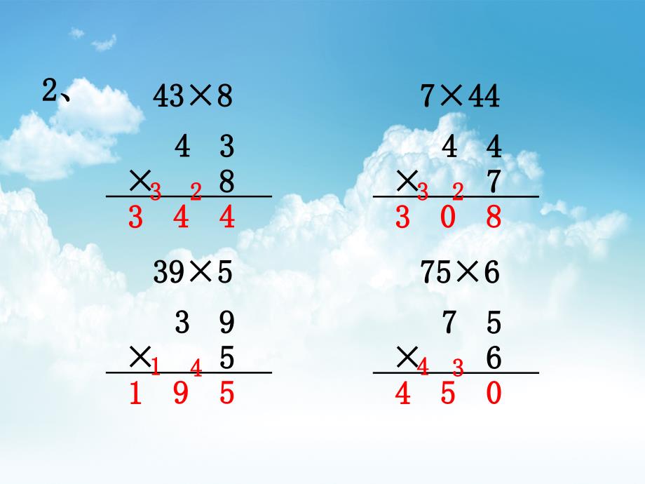 最新【苏教版】三年级上册数学：第1单元两、三位数乘一位数课件第9课时 练习三_第4页