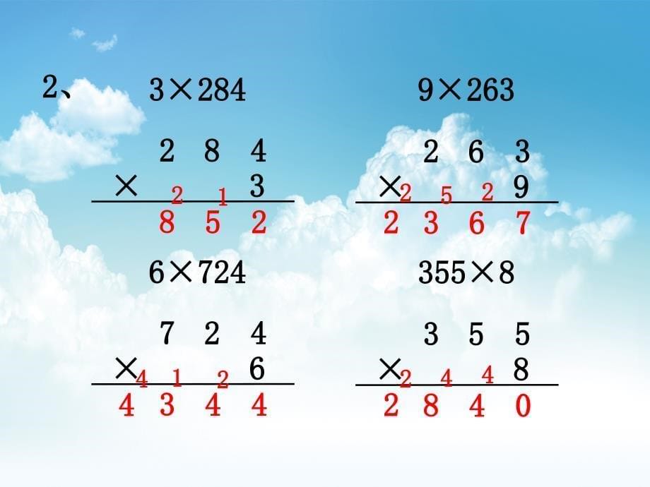 最新【苏教版】三年级上册数学：第1单元两、三位数乘一位数课件第9课时 练习三_第5页