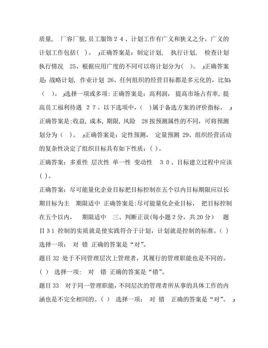 电大管理学基础形考任务14答案_第3页