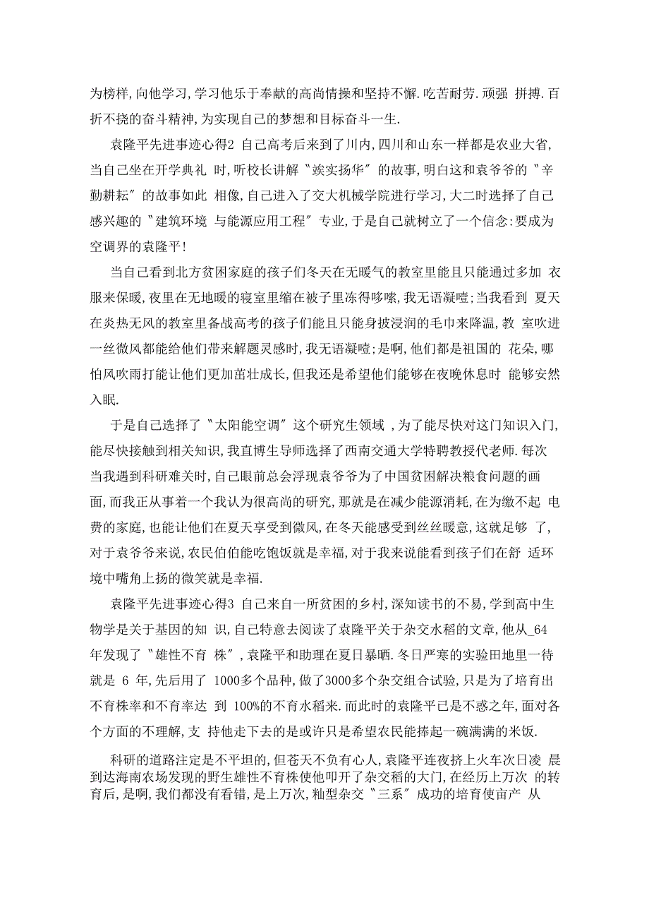 2021袁隆平主要事迹及贡献_第3页