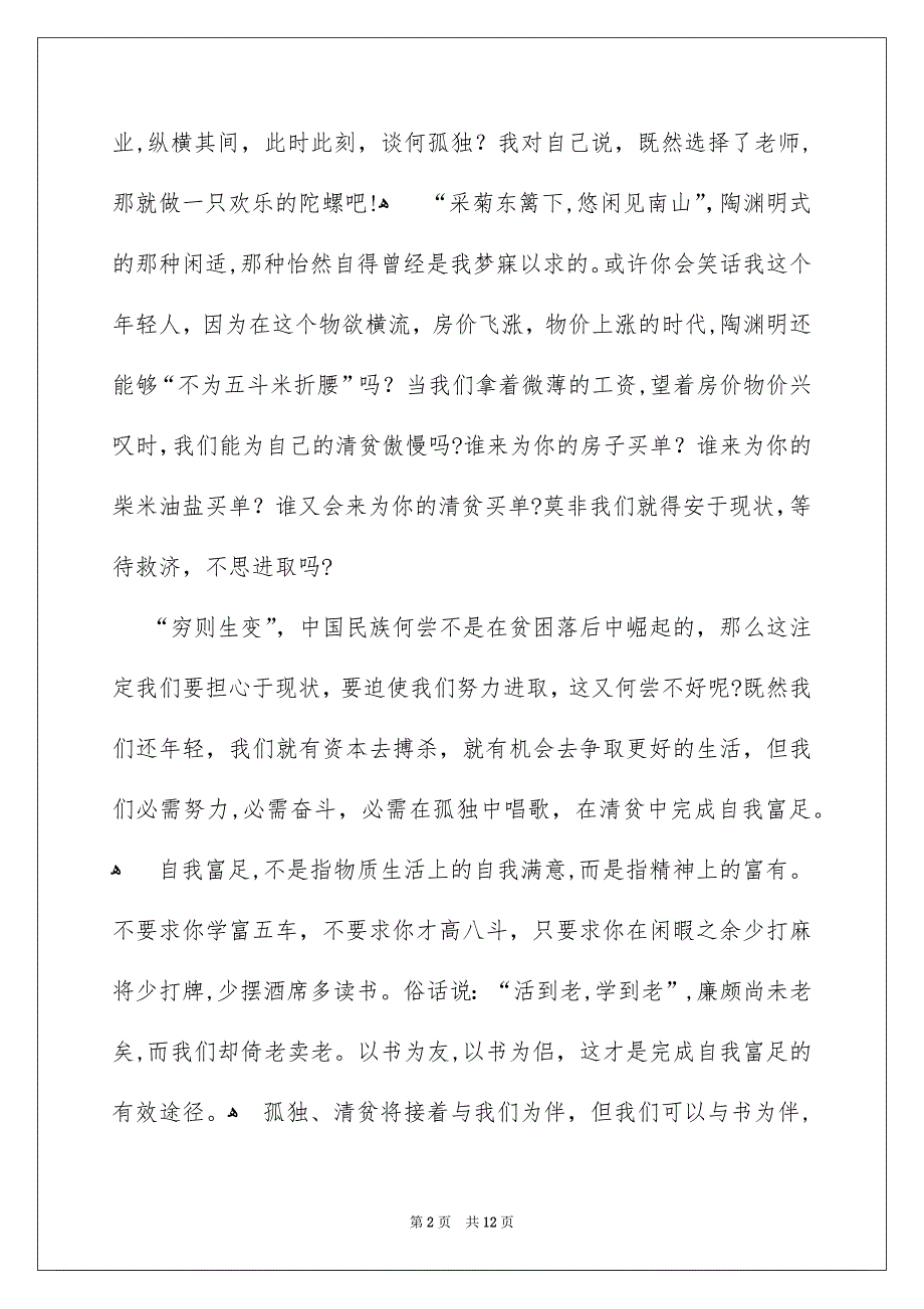 有关五四青年节演讲稿合集6篇_第2页