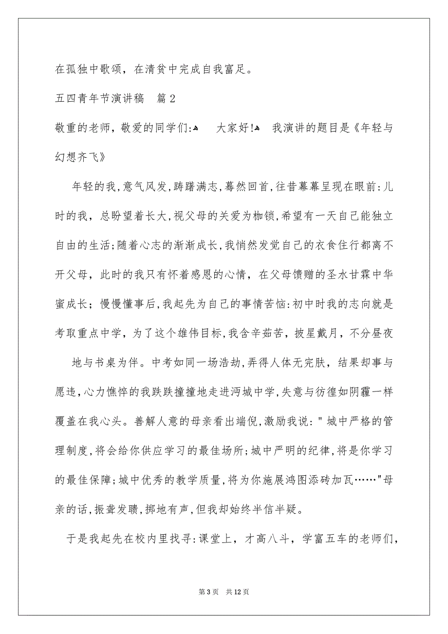 有关五四青年节演讲稿合集6篇_第3页