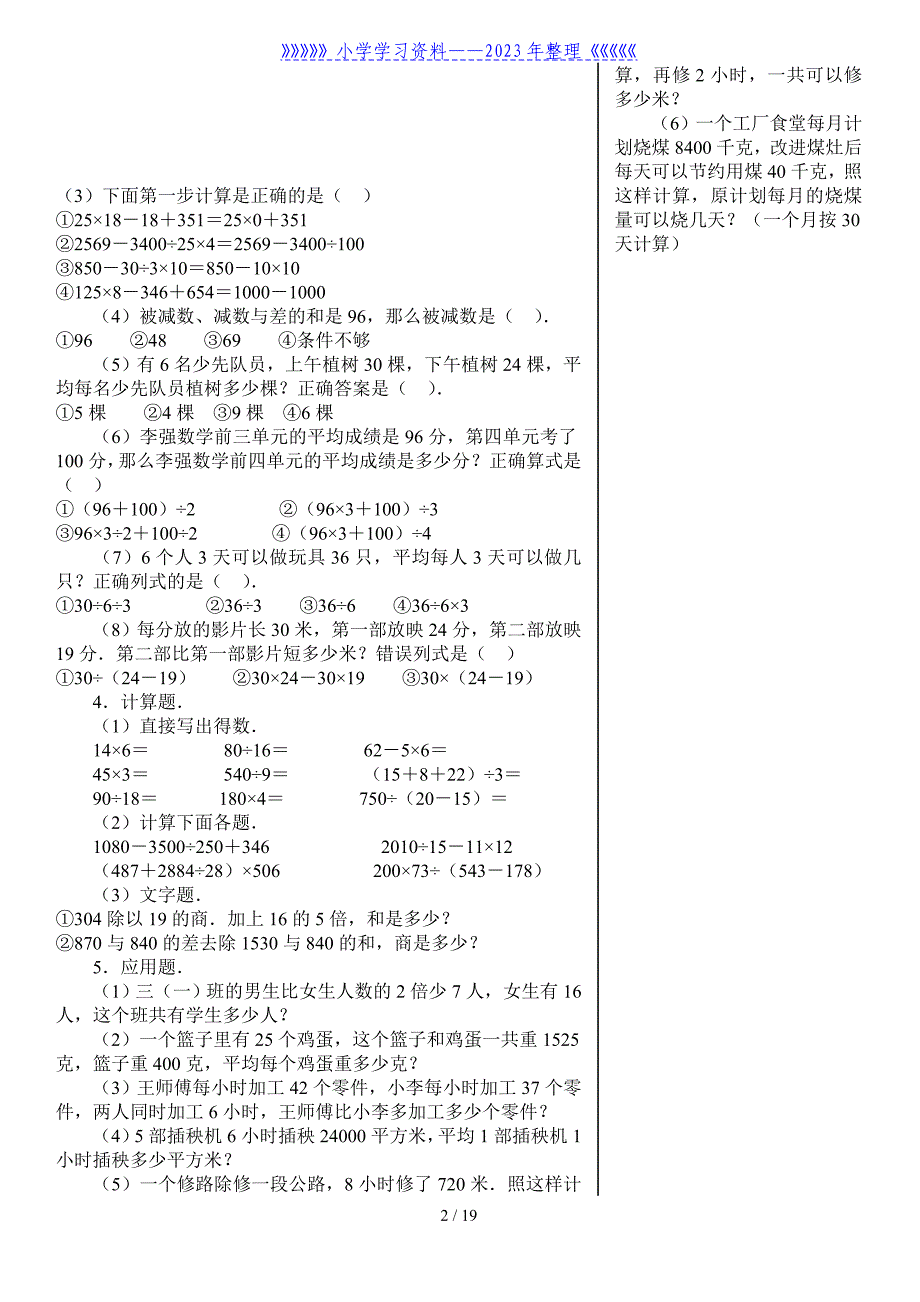 新人教版小学四年级下册数学试题(11套)..doc_第2页