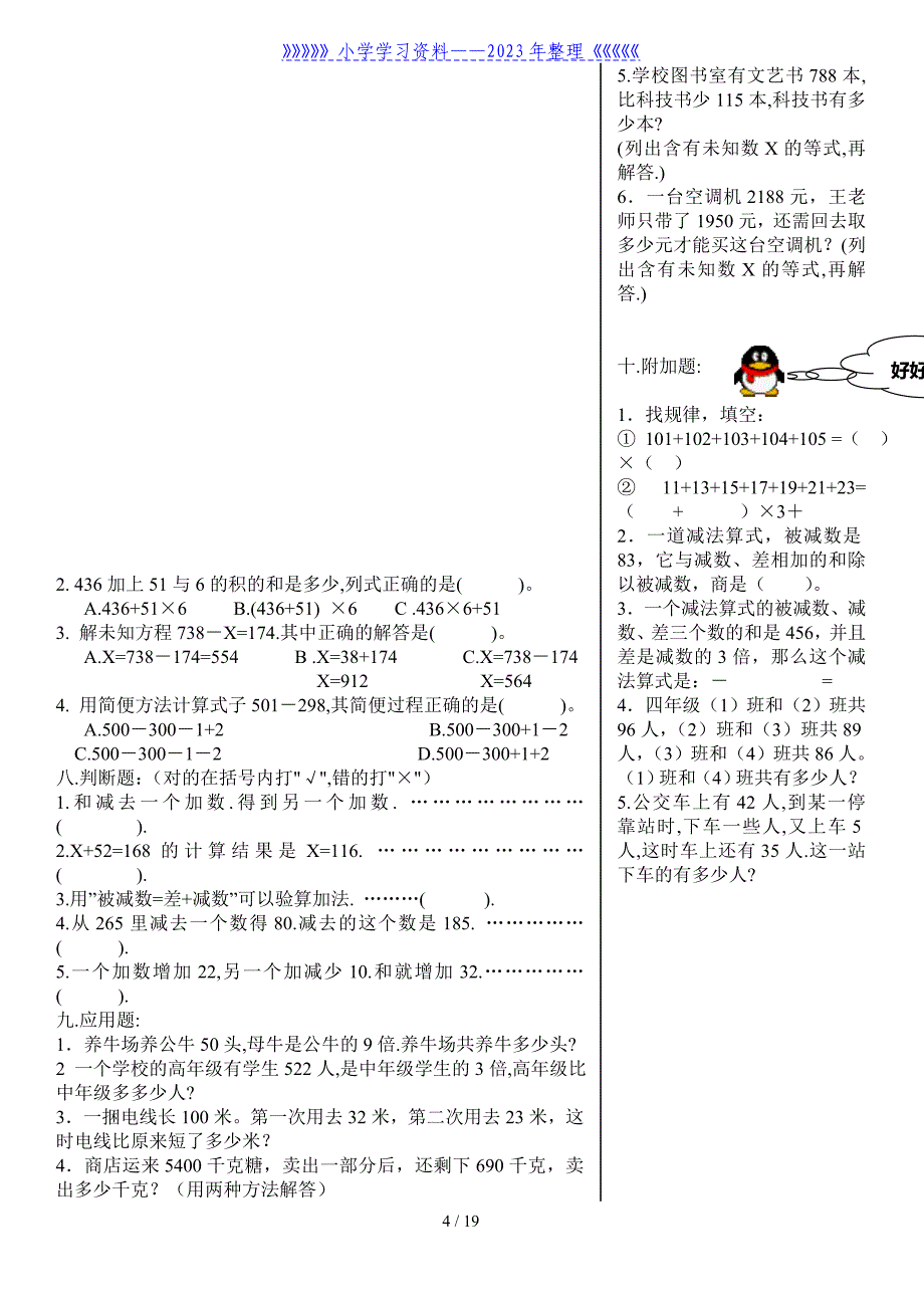 新人教版小学四年级下册数学试题(11套)..doc_第4页