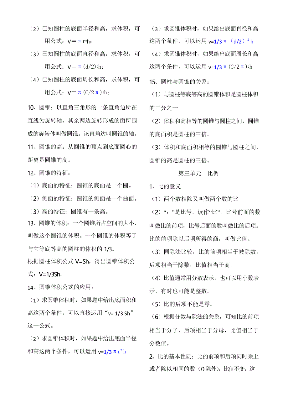 六年级数学下册知识点整理归纳_第2页