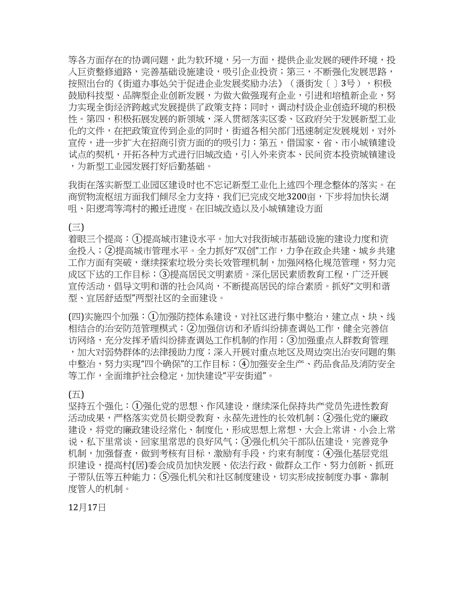 乡镇街工作总结及2021年工作思路与安排.docx_第4页