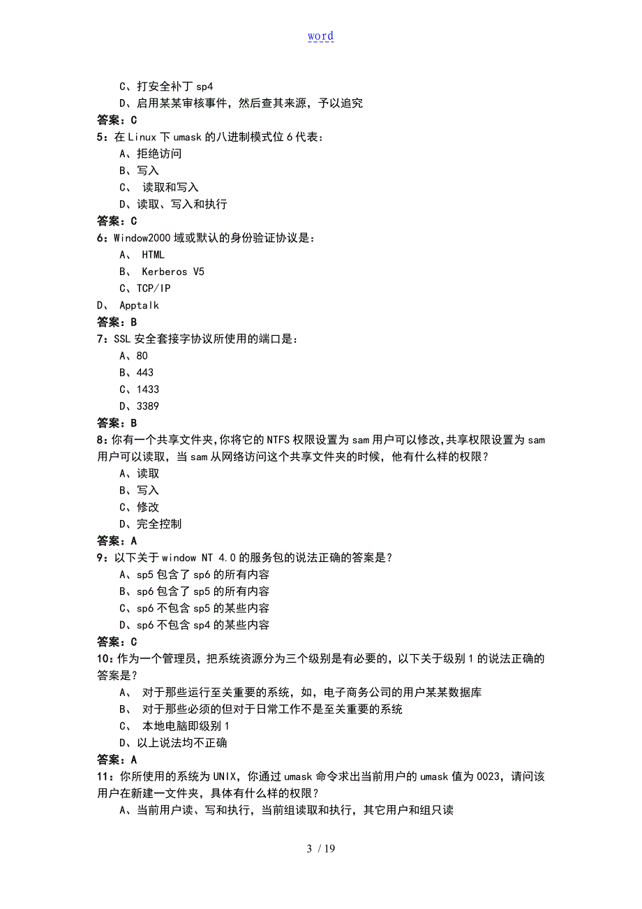 计算机的网络考试试地训练题目答案详解_第3页