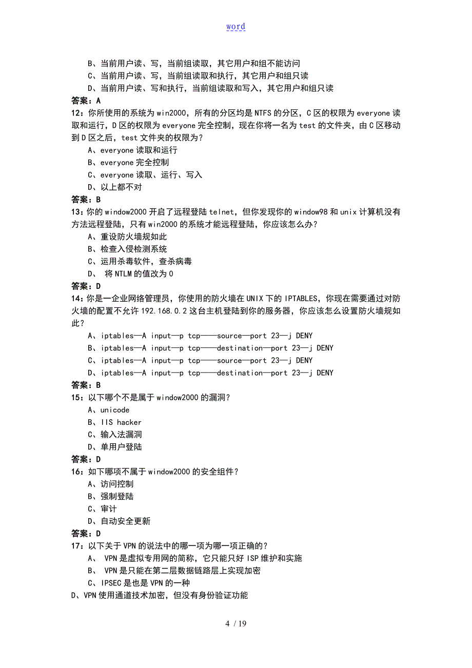 计算机的网络考试试地训练题目答案详解_第4页