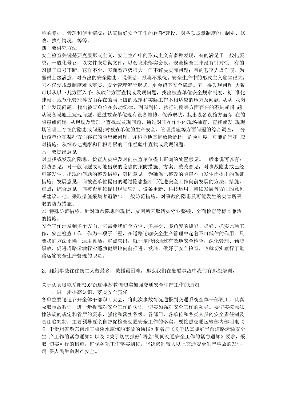 当前交通系统安全生产存在的问题安全生产_第2页