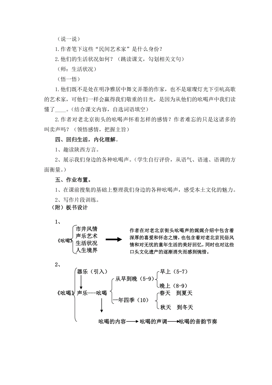 《吆喝》教案_第3页