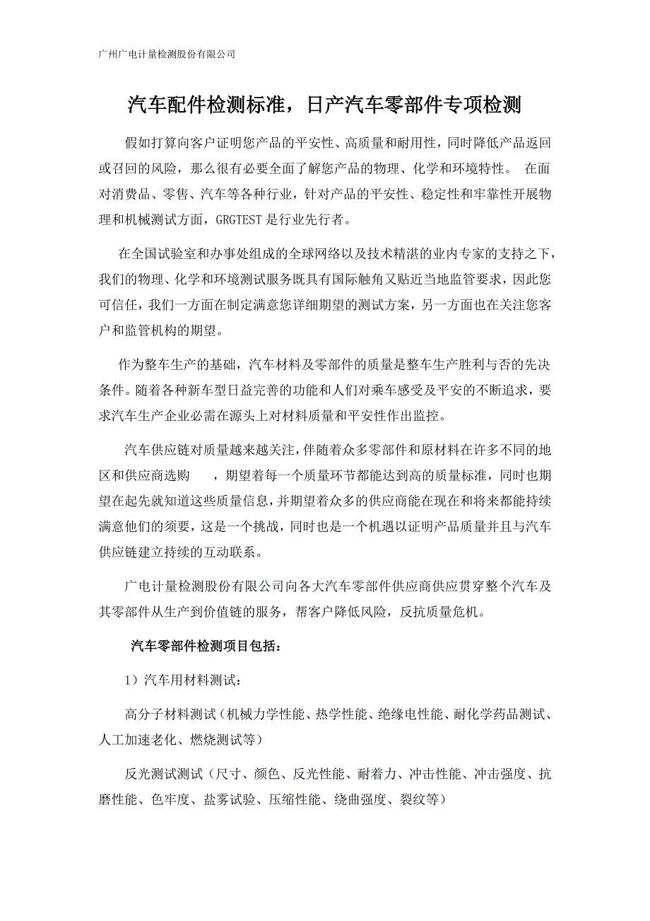 汽车配件检测项目及标准-日产汽车零部件专项检测_第1页