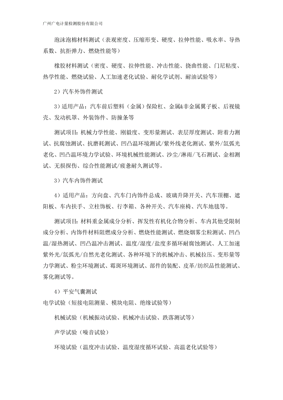 汽车配件检测项目及标准-日产汽车零部件专项检测_第2页