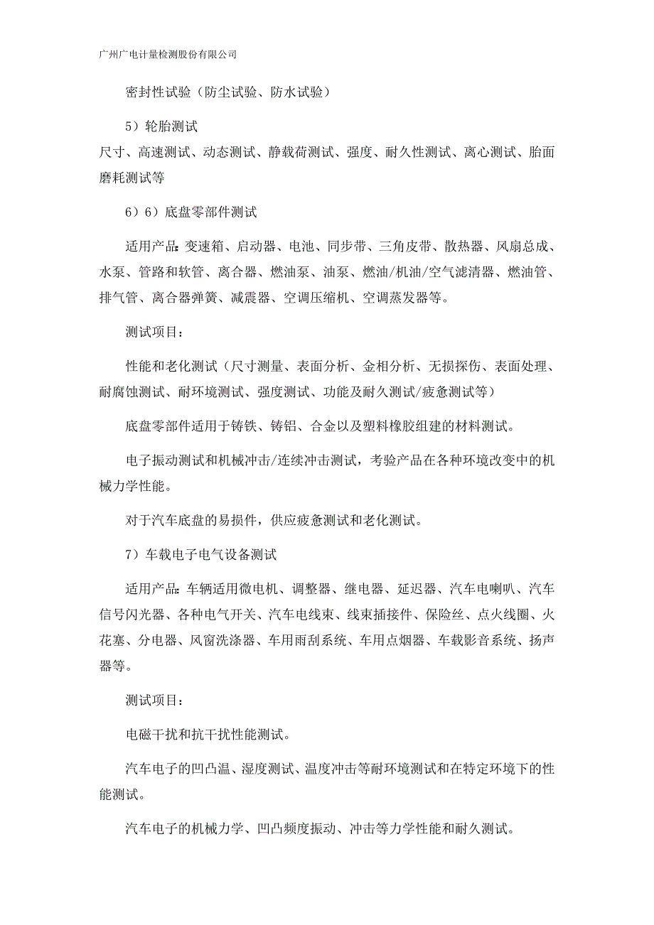 汽车配件检测项目及标准-日产汽车零部件专项检测_第3页