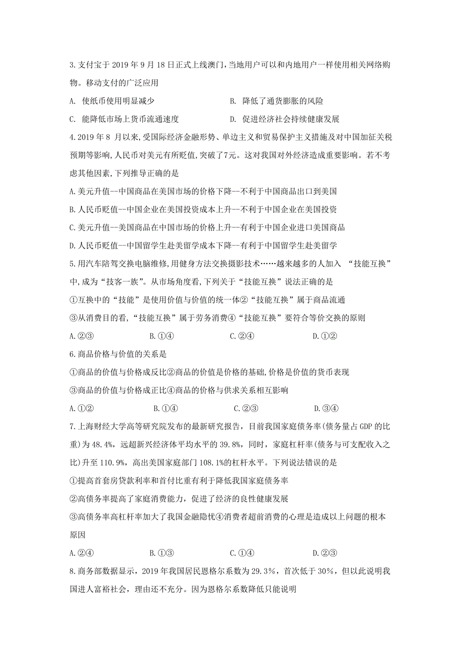 四川省宜宾市叙州区20192020学年高一政治下学期第一次在线月考试题21_第2页