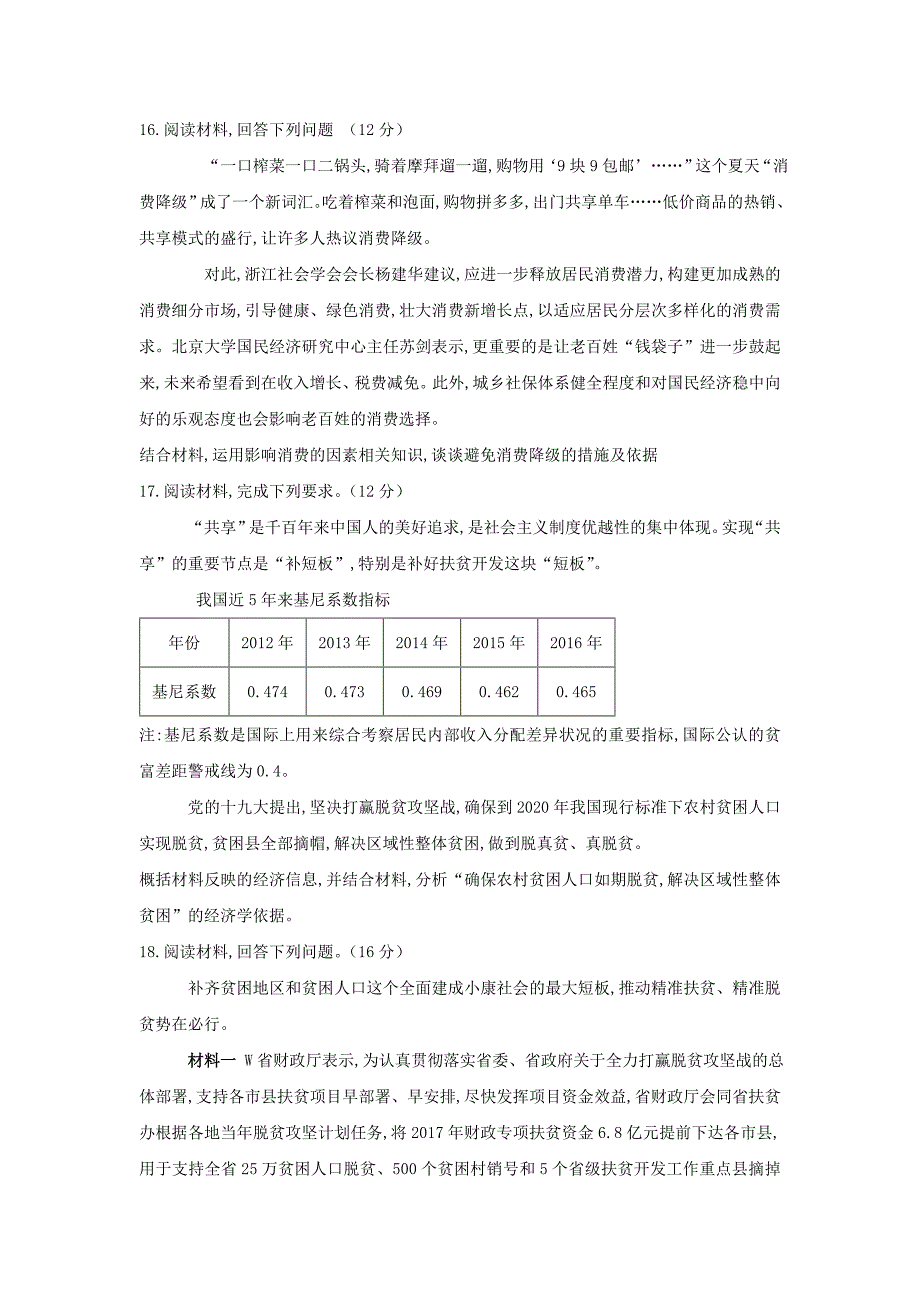 四川省宜宾市叙州区20192020学年高一政治下学期第一次在线月考试题21_第5页