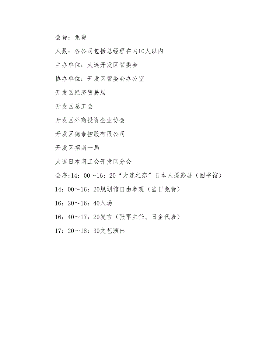 有关企业年会邀请函3篇_第2页