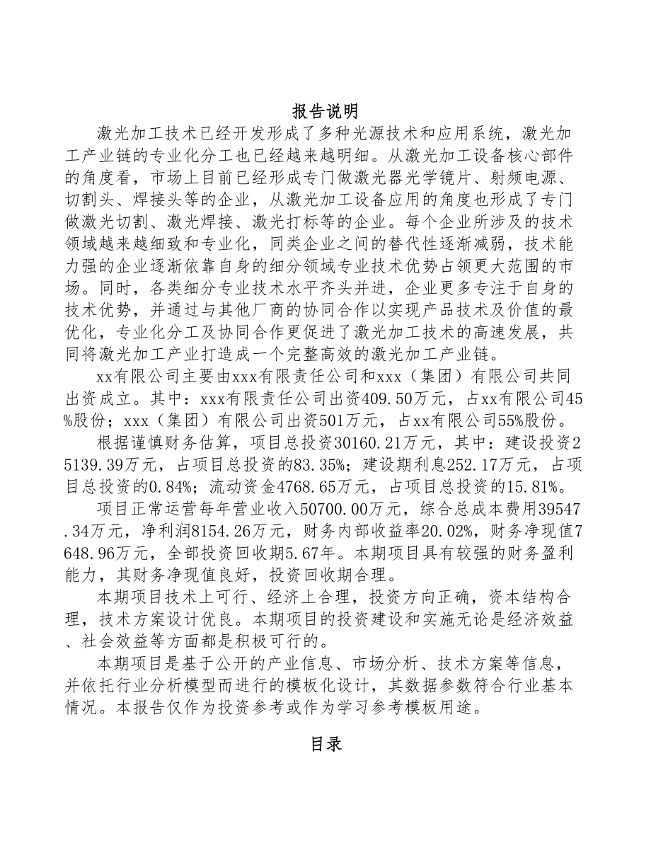 南阳关于成立工业标识设备公司可行性研究报告(DOC 82页)_第2页