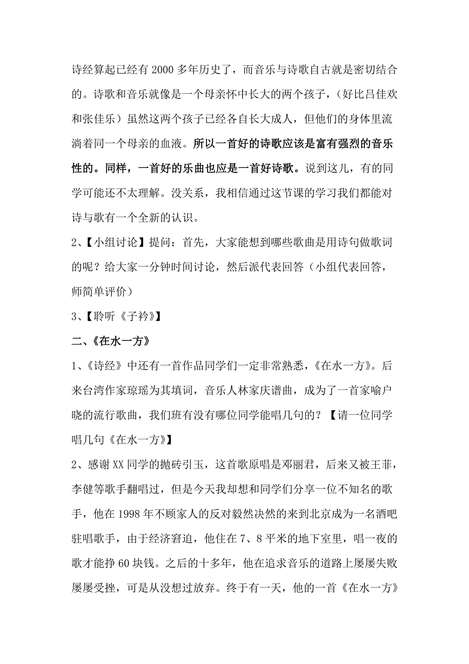 一、音乐与诗歌的交融2.doc_第2页