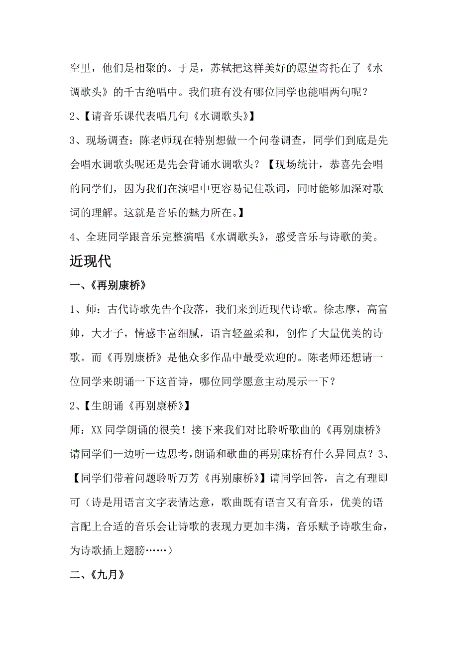 一、音乐与诗歌的交融2.doc_第4页