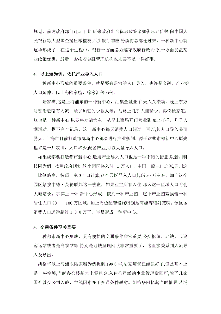 城市新中心如何形成_第3页