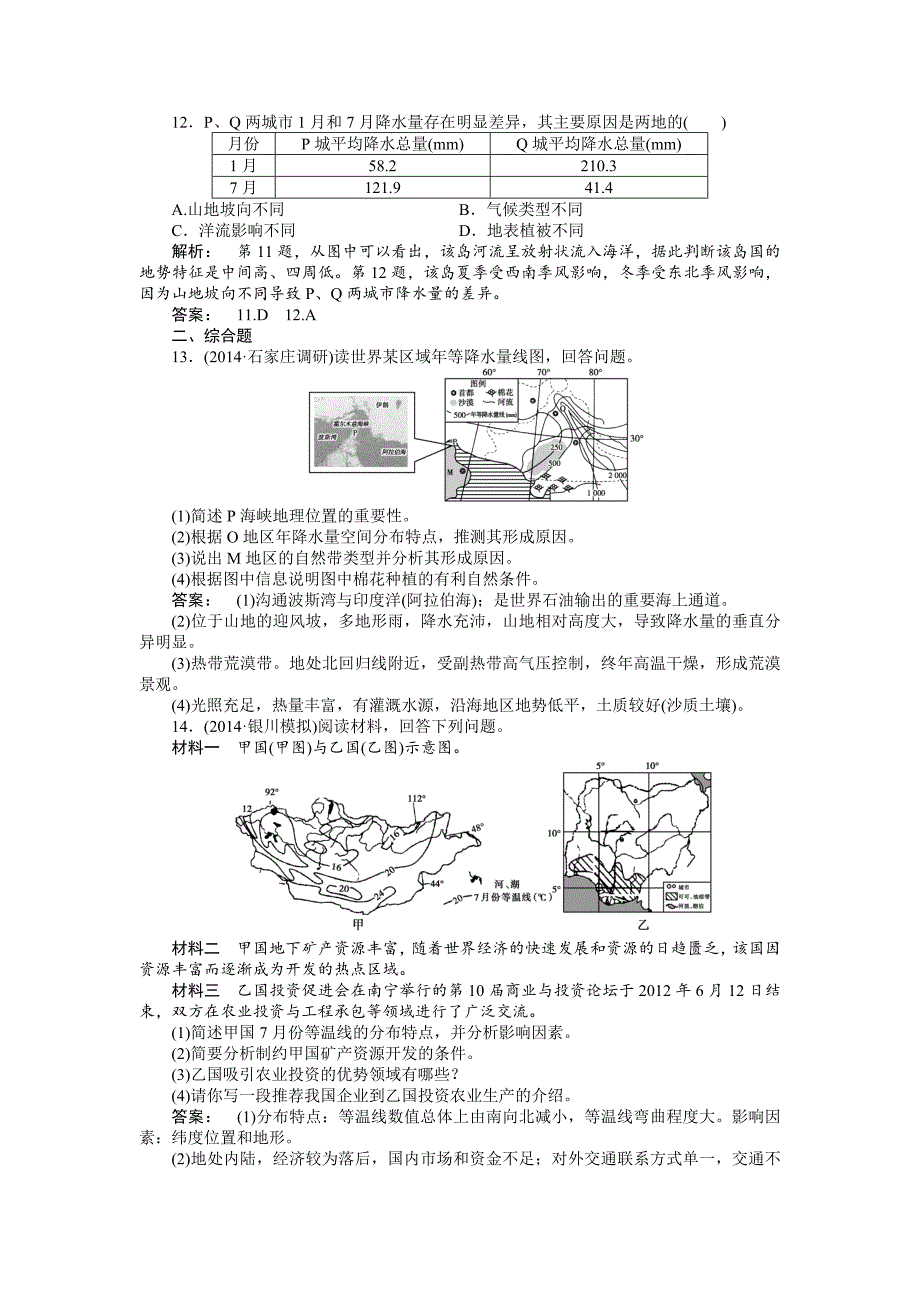 【最新资料】湘教版高考地理一轮课时作业【第36讲】世界主要国家含答案_第4页