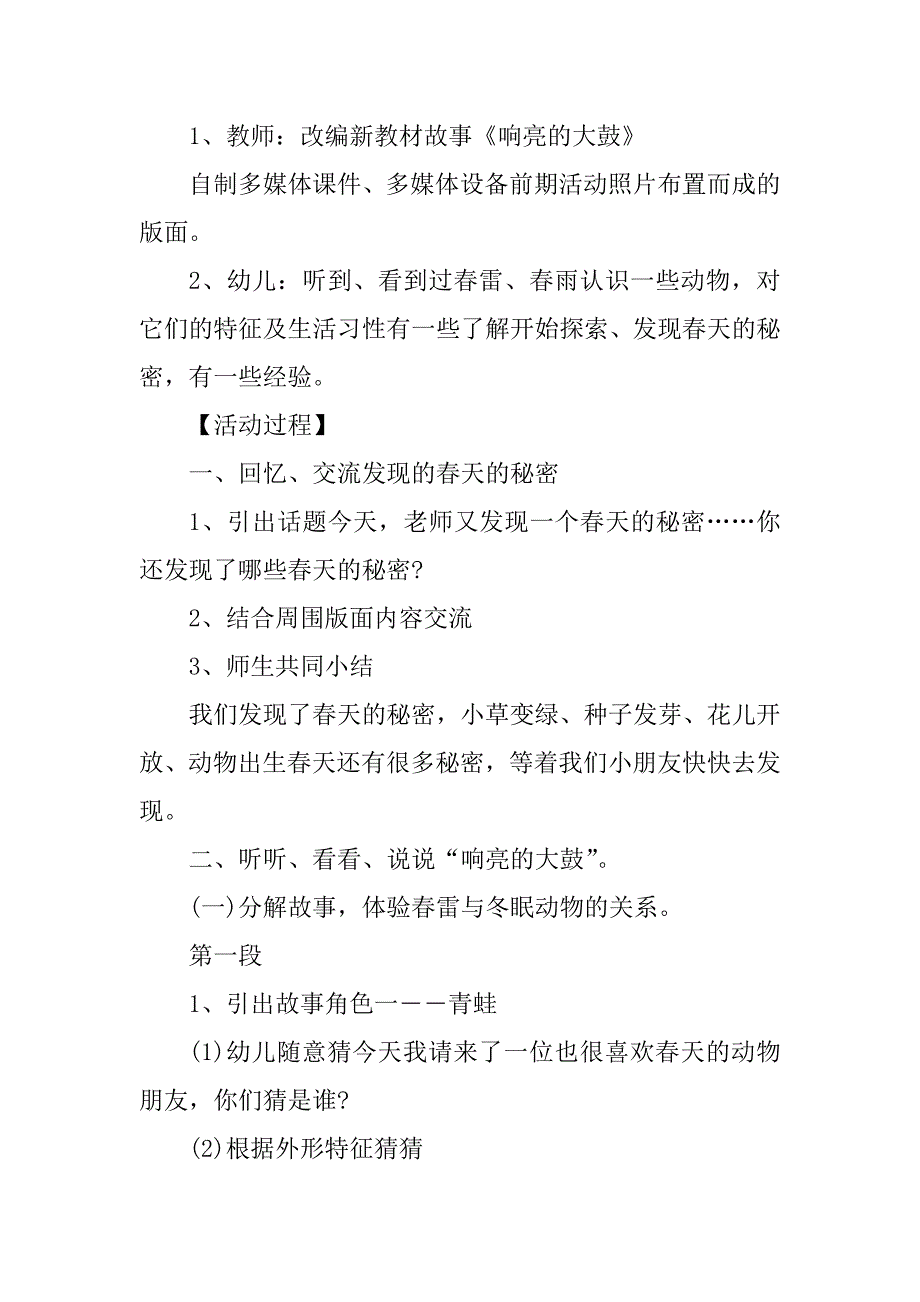 2023年幼儿园大班春天主题活动方案_第3页