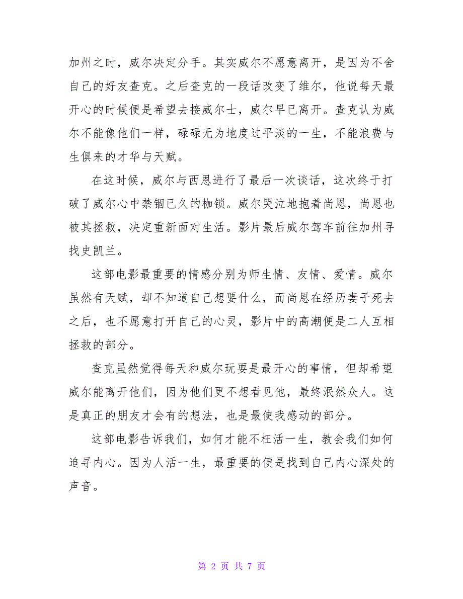 2022年关于《心灵捕手》观后感三篇范文_第2页