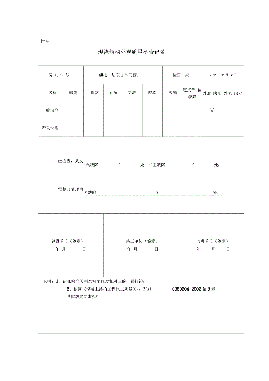 现浇结构外观_第2页