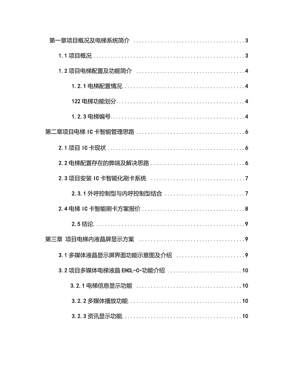 电梯梯控改造方案_第2页