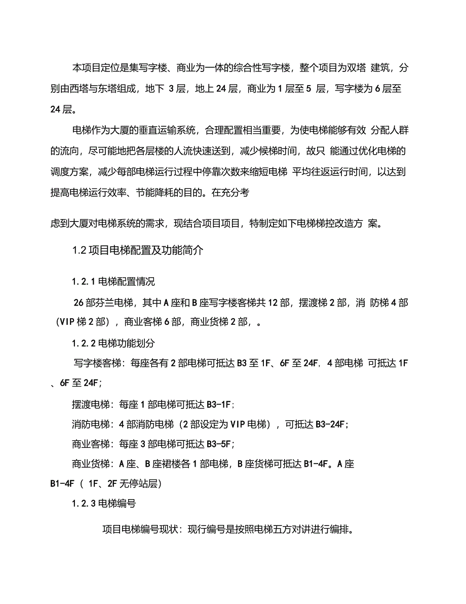 电梯梯控改造方案_第4页