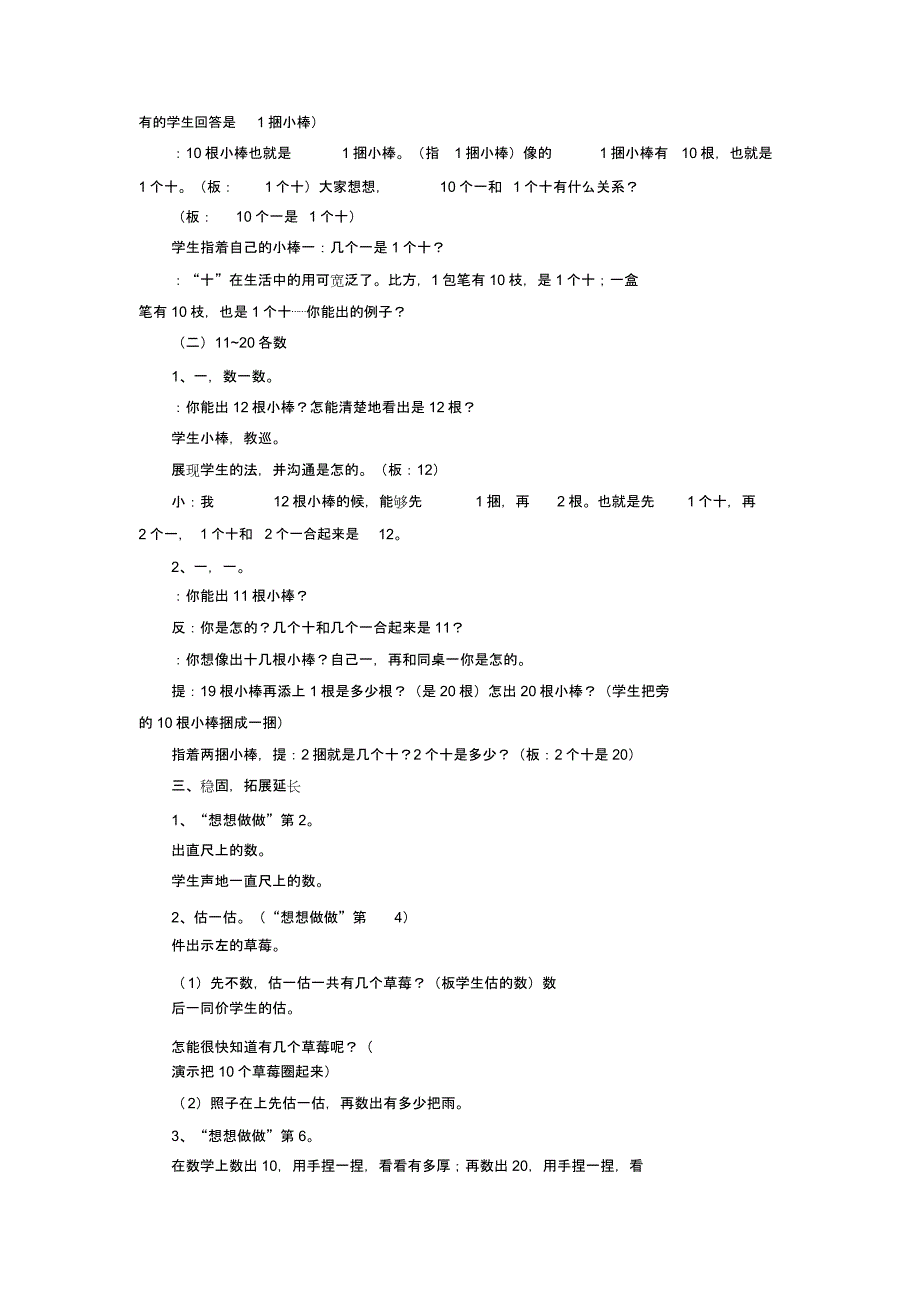 小学数学苏教版一年级上册《认识1120各数》教案1.docx_第2页